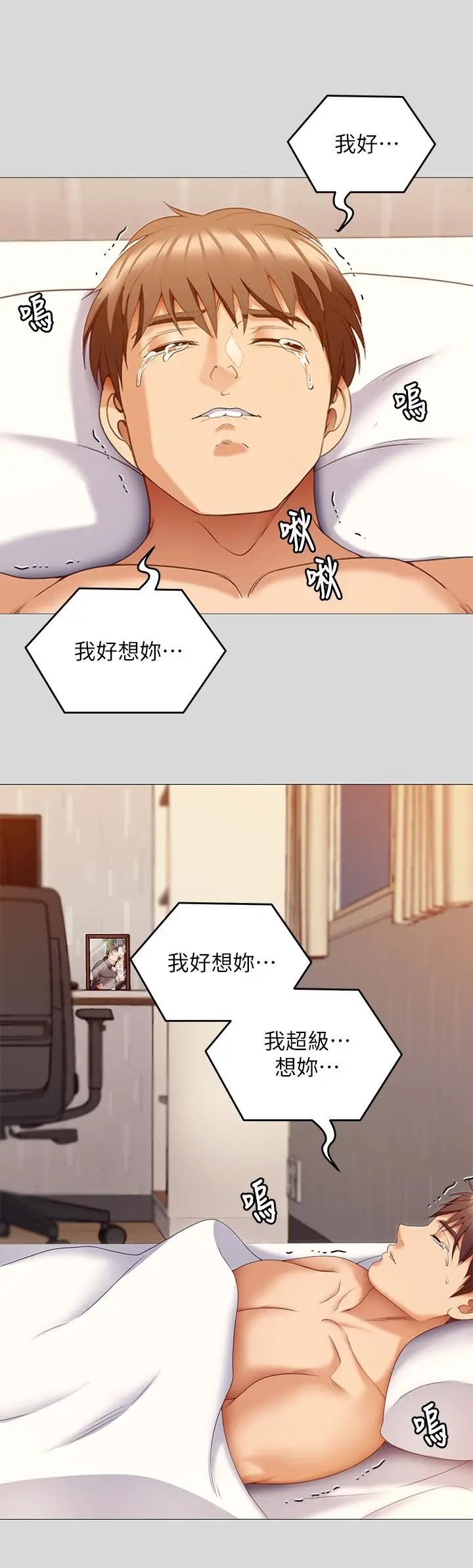 漫画《今晚就决定吃你了》第66话第49张图