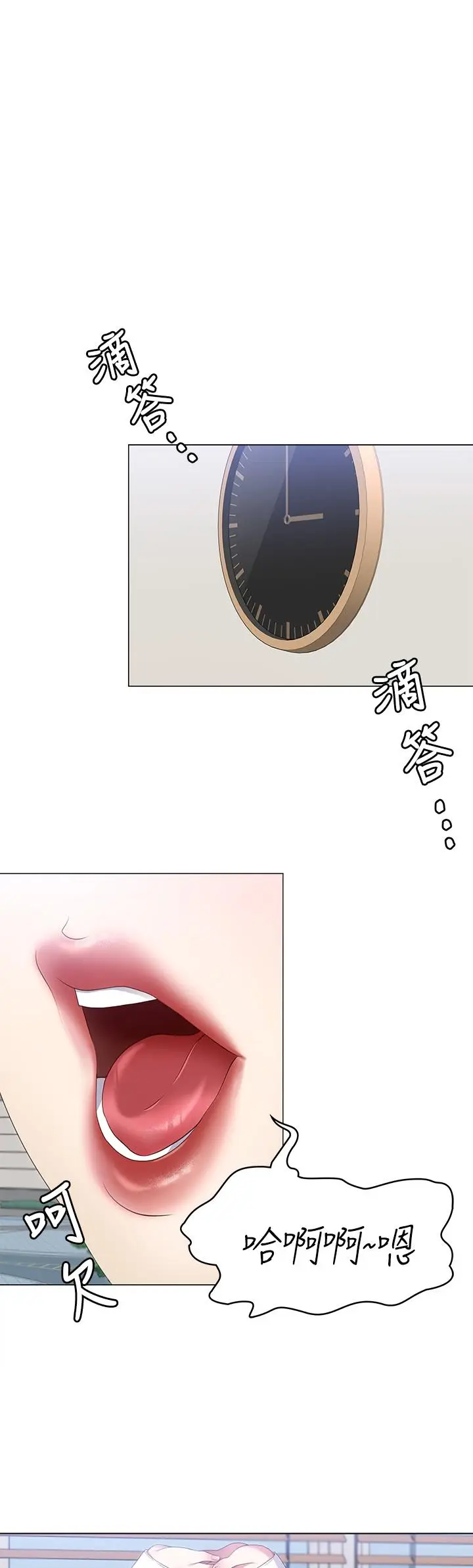 漫画《今晚就决定吃你了》第66话第5张图