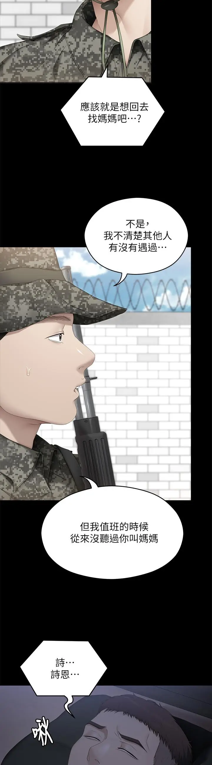 漫画《今晚就决定吃你了》第66话第51张图