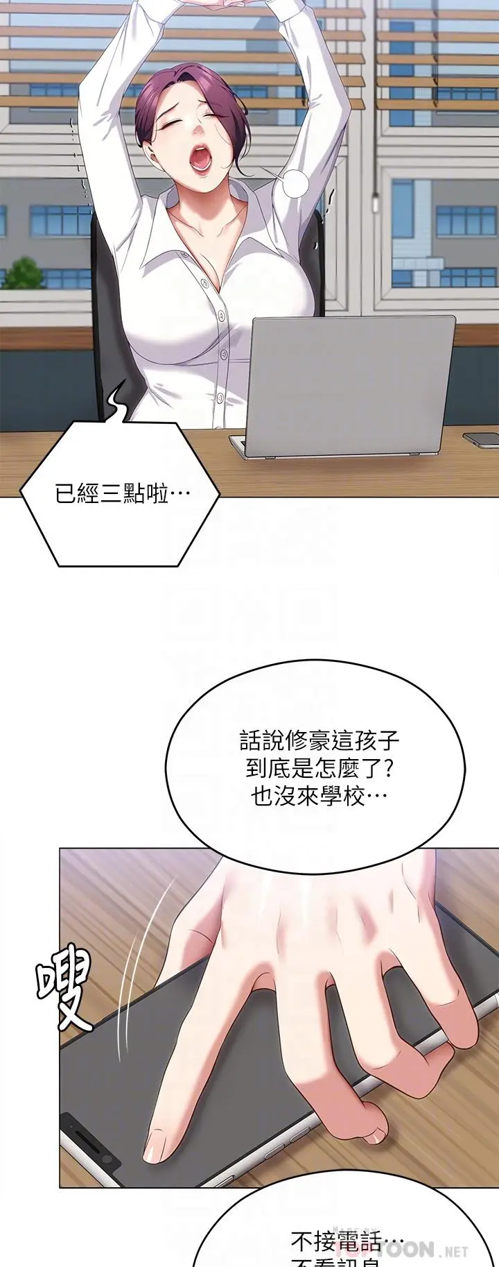 漫画《今晚就决定吃你了》第66话第6张图