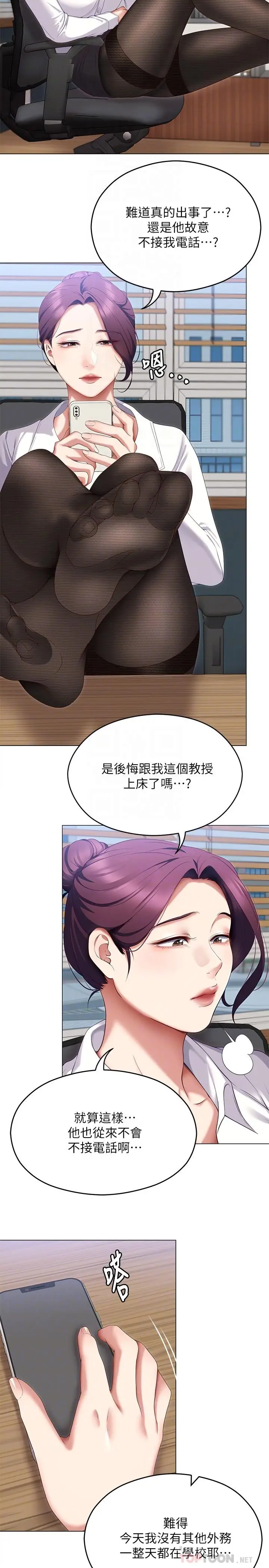 漫画《今晚就决定吃你了》第66话第8张图