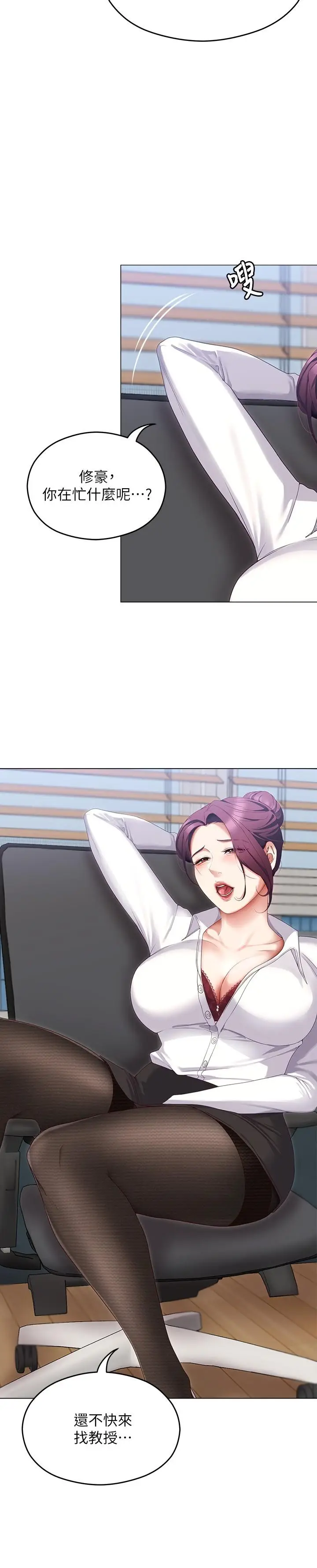 漫画《今晚就决定吃你了》第66话第9张图