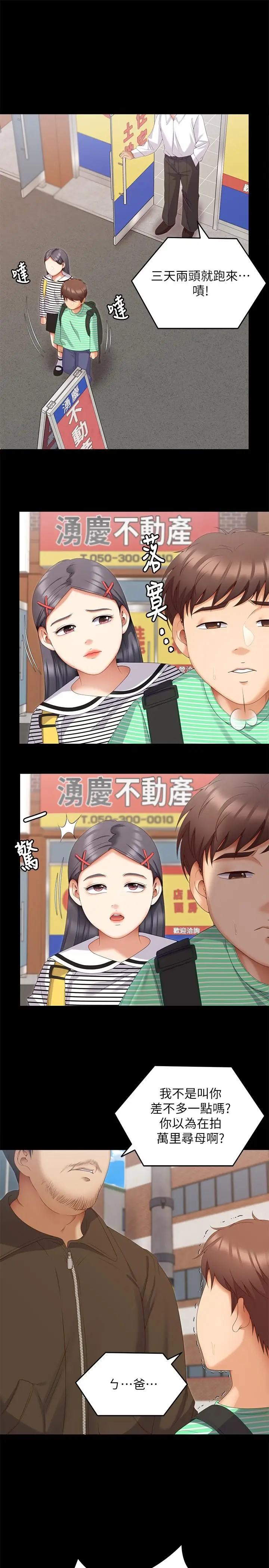 漫画《今晚就决定吃你了》第67话第11张图