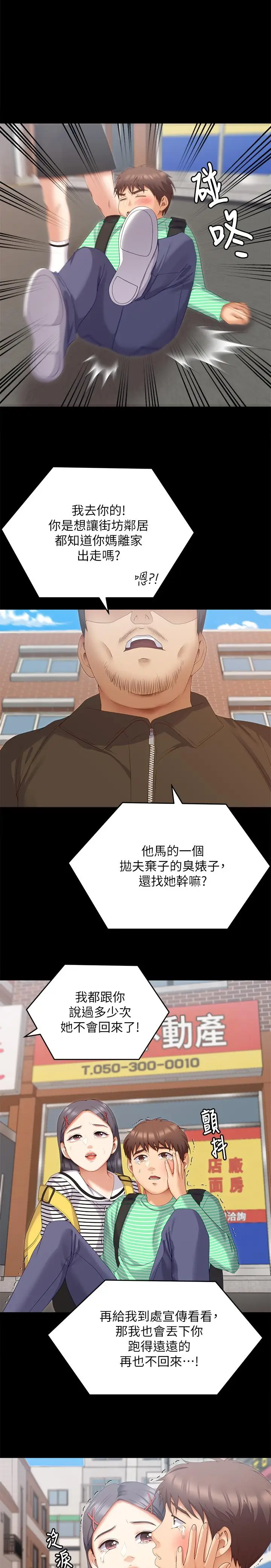 漫画《今晚就决定吃你了》第67话第13张图