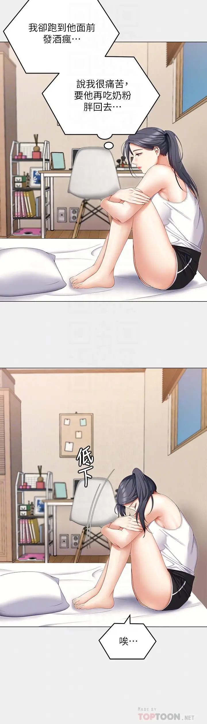漫画《今晚就决定吃你了》第67话第16张图