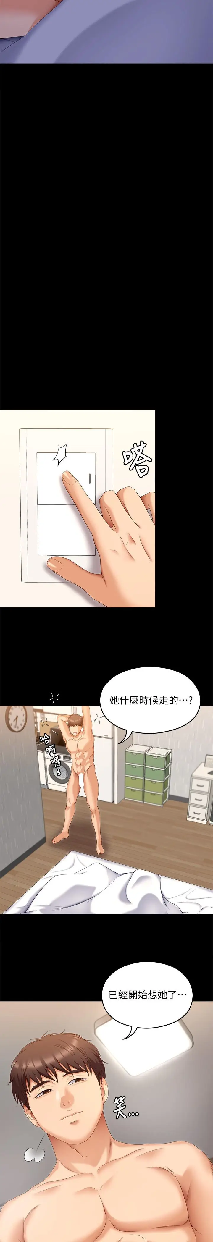 漫画《今晚就决定吃你了》第67话第20张图