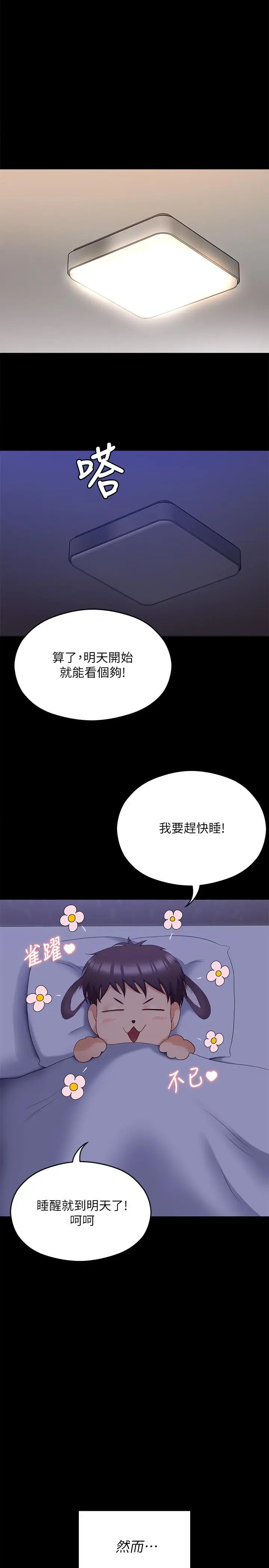 漫画《今晚就决定吃你了》第67话第22张图
