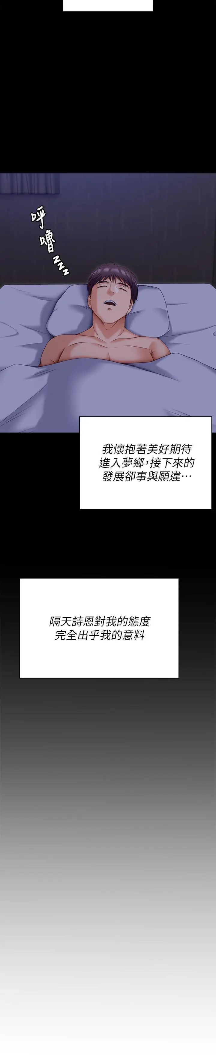 漫画《今晚就决定吃你了》第67话第23张图