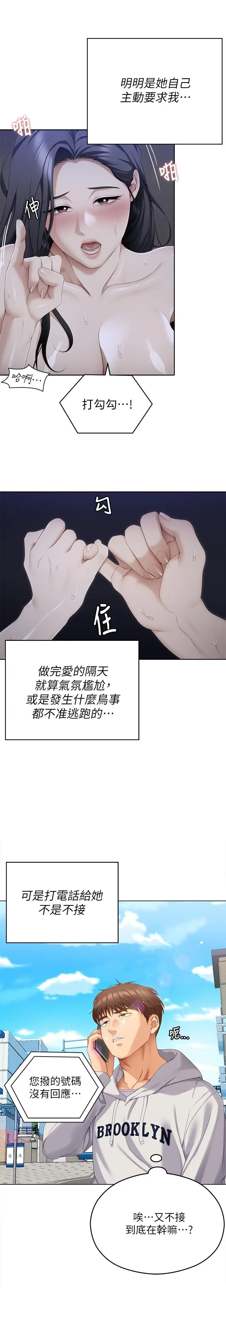 漫画《今晚就决定吃你了》第67话第24张图