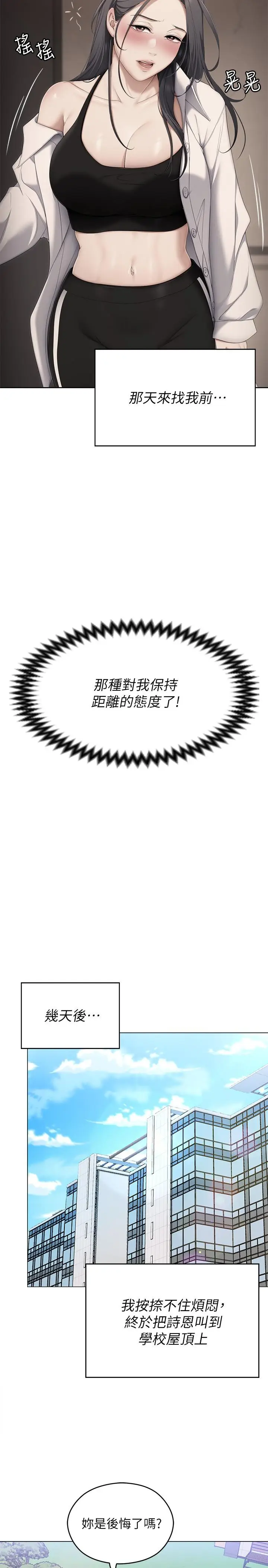 漫画《今晚就决定吃你了》第67话第27张图