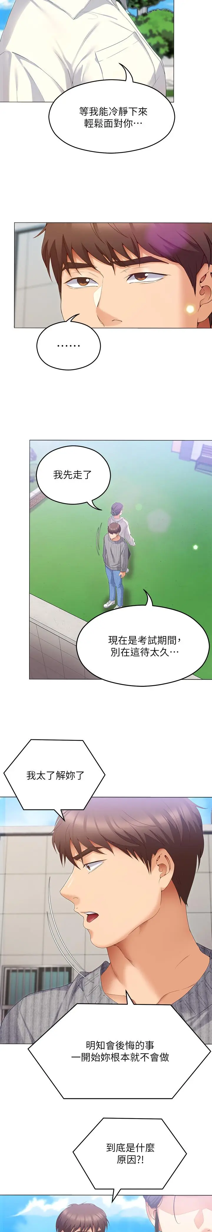 漫画《今晚就决定吃你了》第67话第32张图
