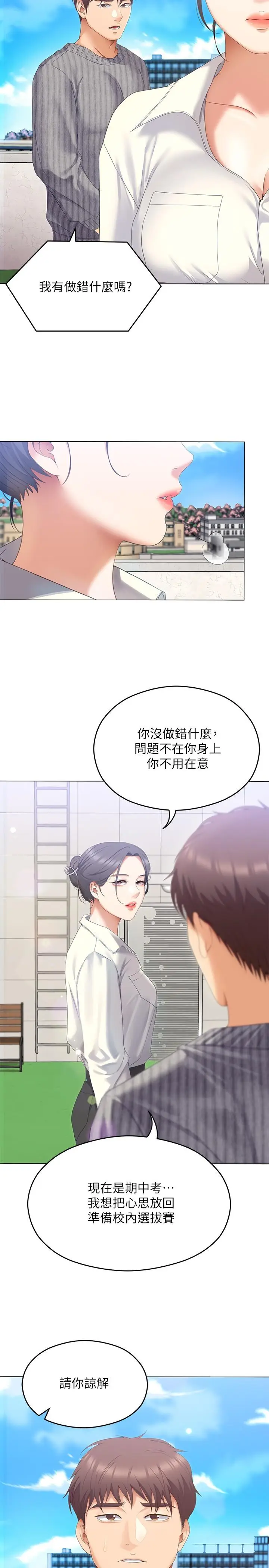 漫画《今晚就决定吃你了》第67话第33张图
