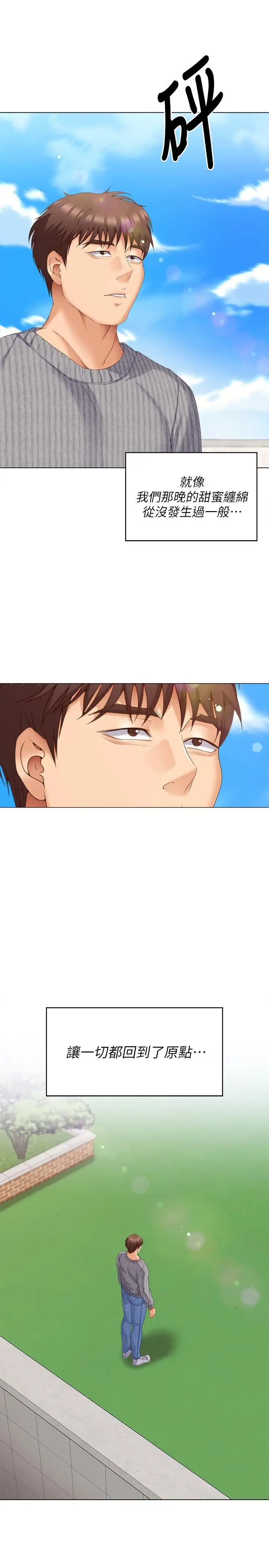 漫画《今晚就决定吃你了》第67话第36张图