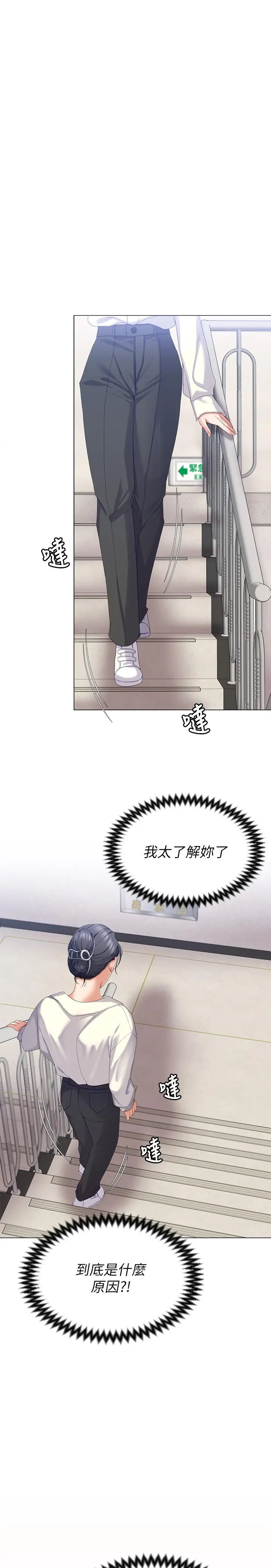 漫画《今晚就决定吃你了》第67话第38张图