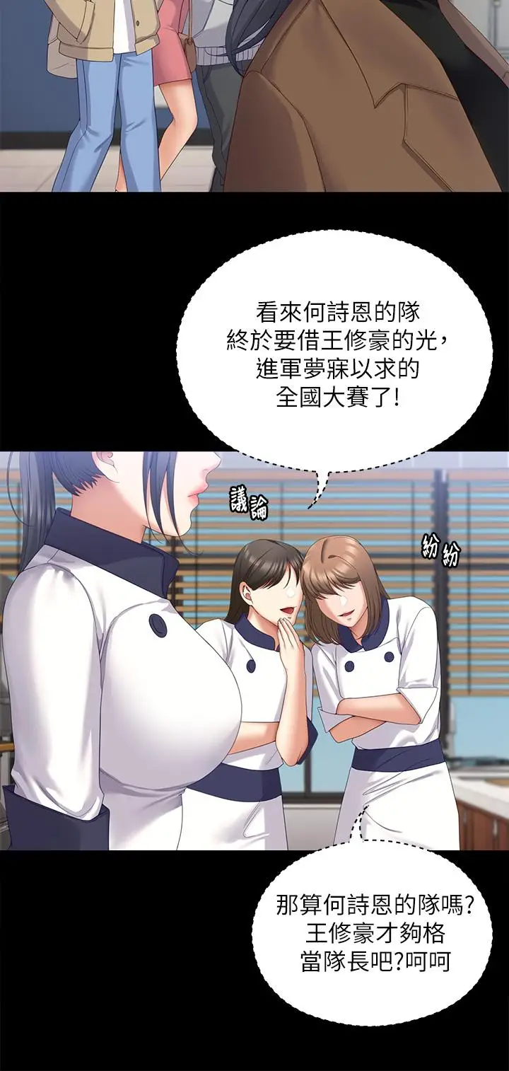 漫画《今晚就决定吃你了》第67话第41张图