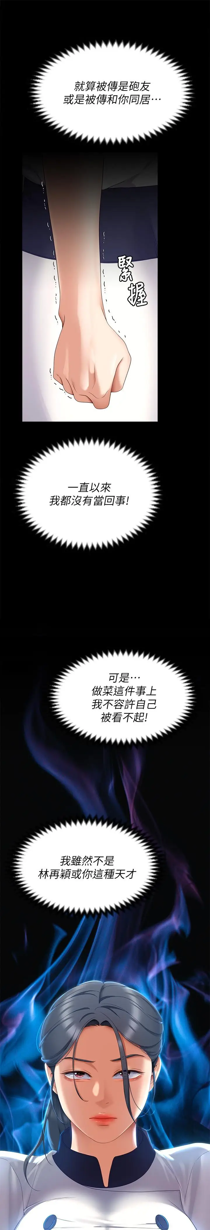漫画《今晚就决定吃你了》第67话第42张图