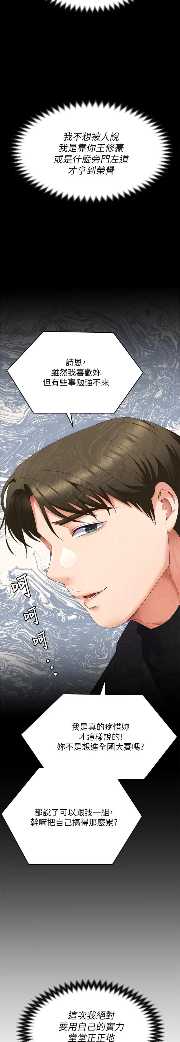 漫画《今晚就决定吃你了》第67话第44张图