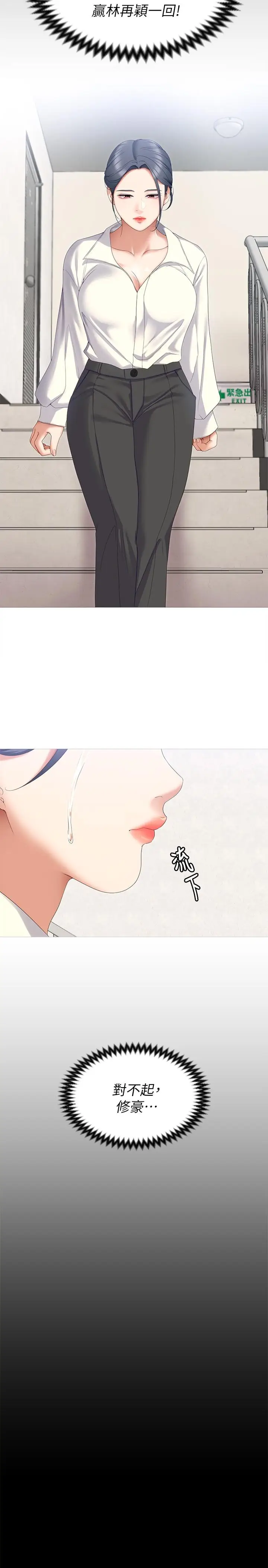漫画《今晚就决定吃你了》第67话第45张图