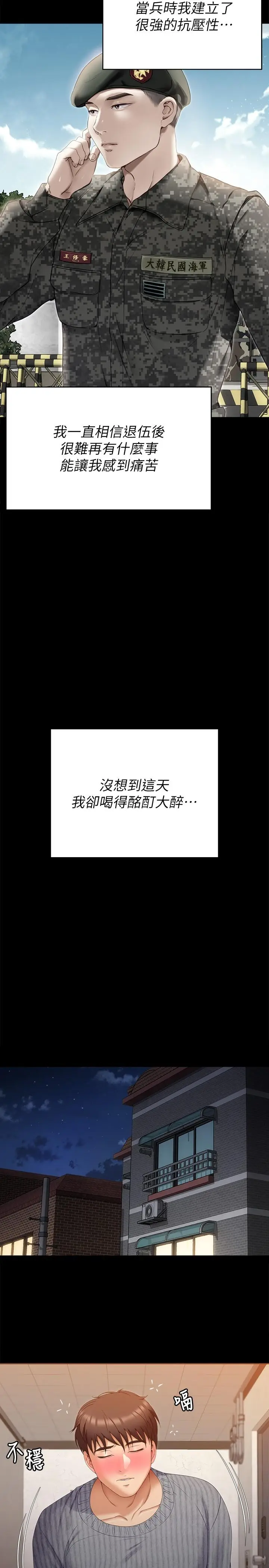 漫画《今晚就决定吃你了》第67话第47张图