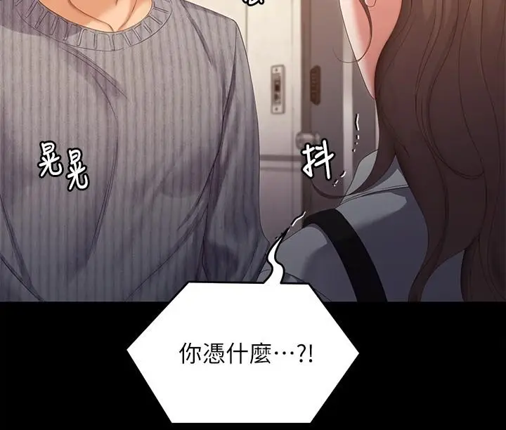 漫画《今晚就决定吃你了》第67话第50张图