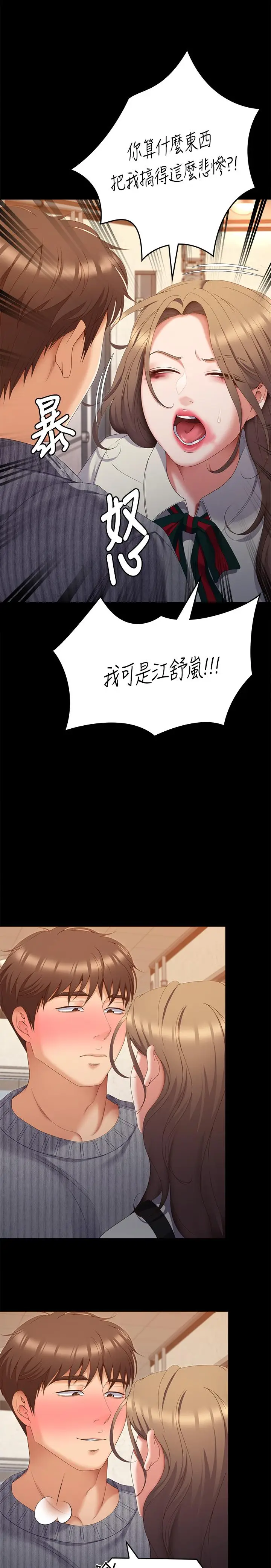 漫画《今晚就决定吃你了》第67话第51张图