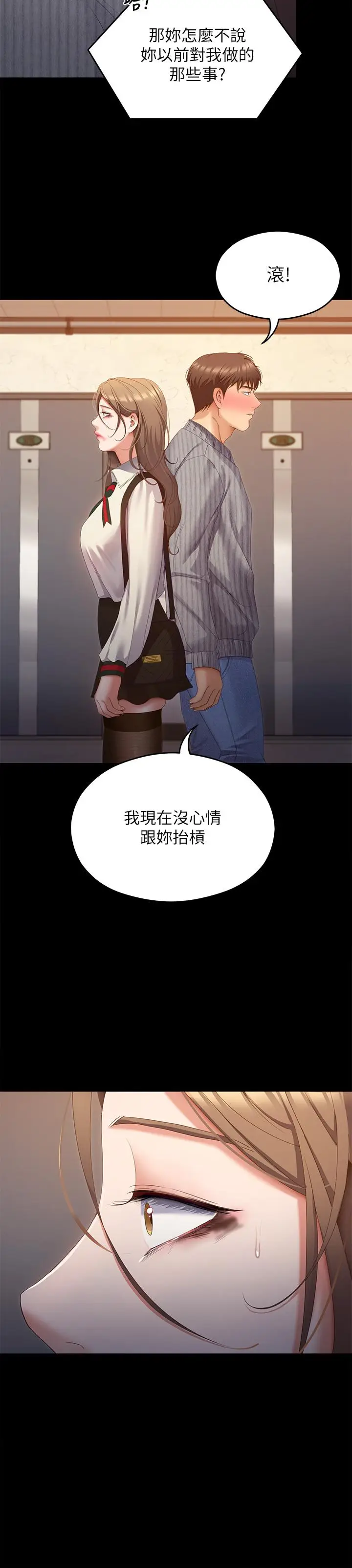 漫画《今晚就决定吃你了》第67话第52张图