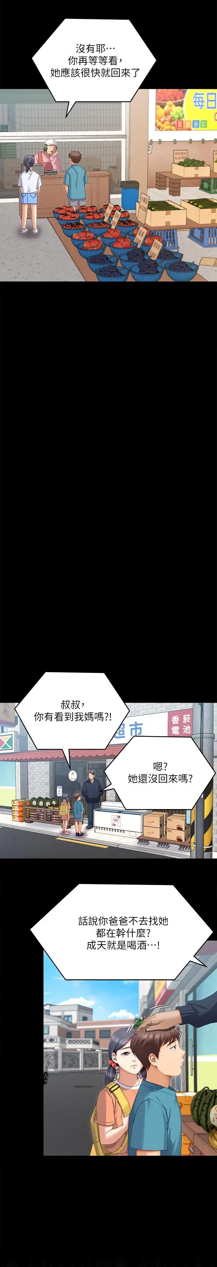 漫画《今晚就决定吃你了》第67话第7张图
