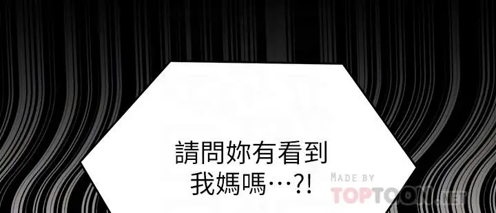 漫画《今晚就决定吃你了》第67话第8张图