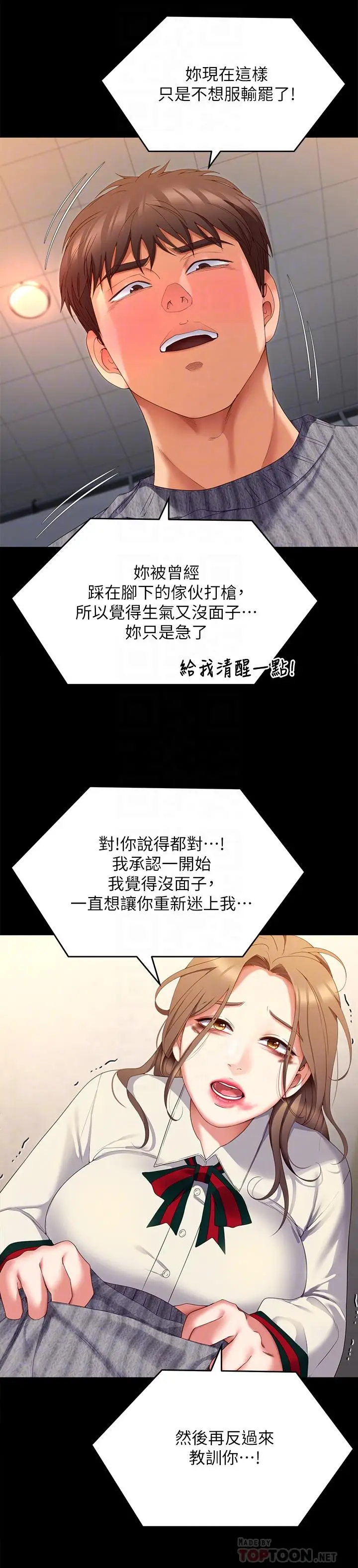 漫画《今晚就决定吃你了》第68话第10张图