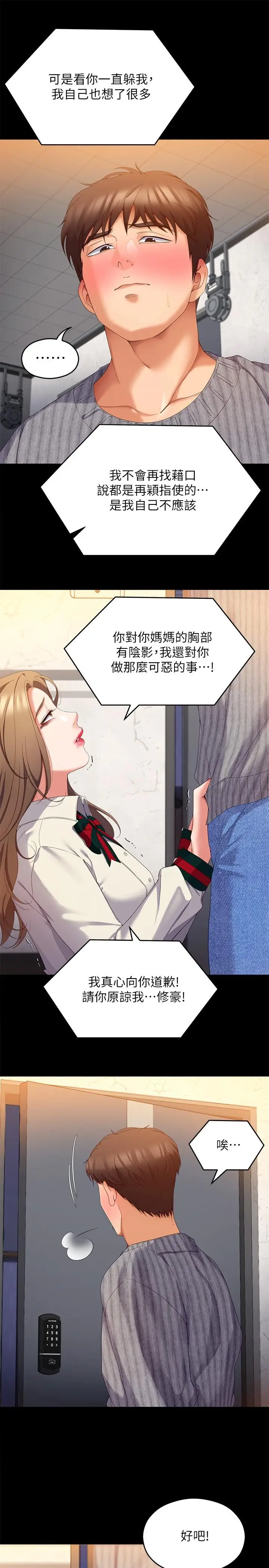 漫画《今晚就决定吃你了》第68话第11张图
