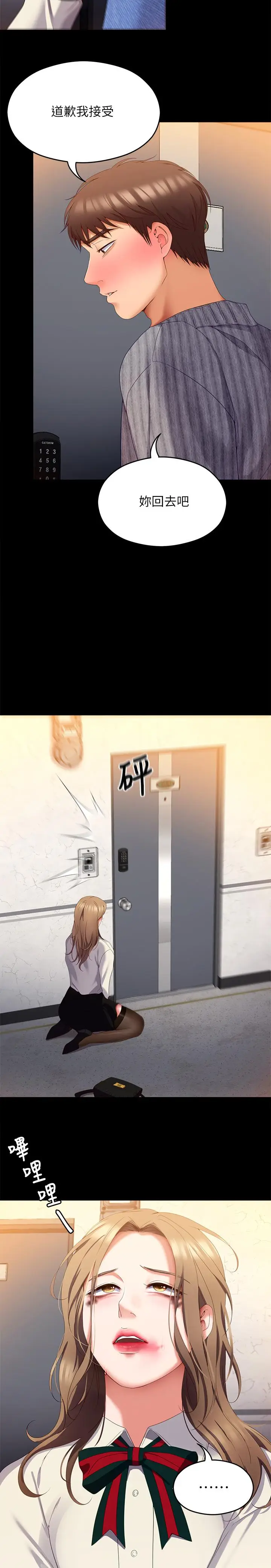 漫画《今晚就决定吃你了》第68话第13张图