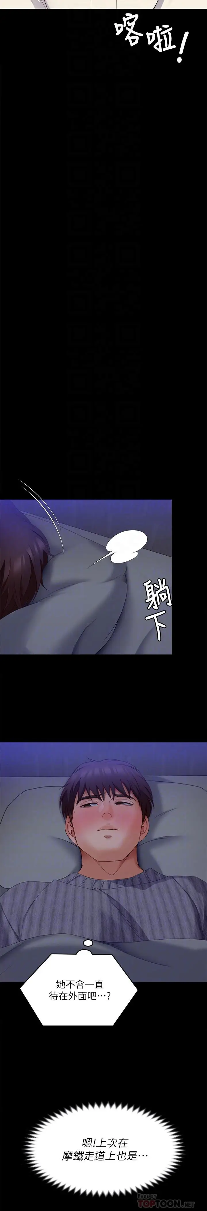 漫画《今晚就决定吃你了》第68话第14张图
