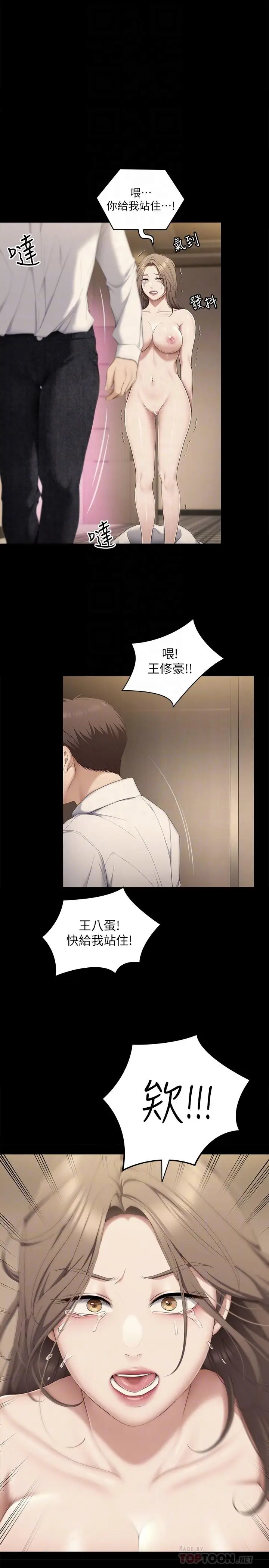 漫画《今晚就决定吃你了》第68话第16张图