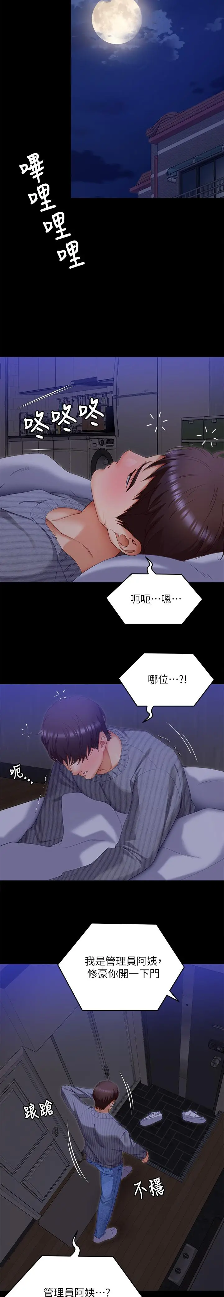 漫画《今晚就决定吃你了》第68话第21张图