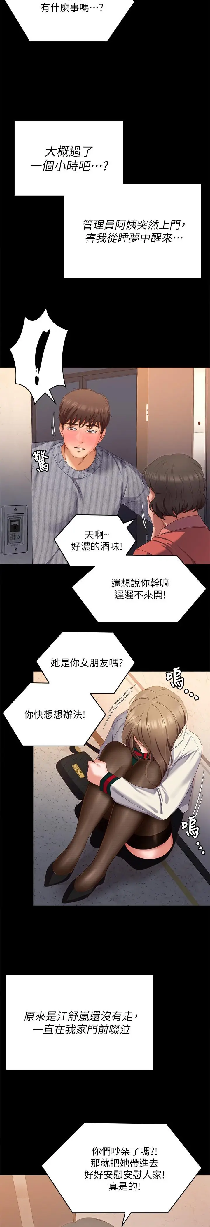 漫画《今晚就决定吃你了》第68话第22张图