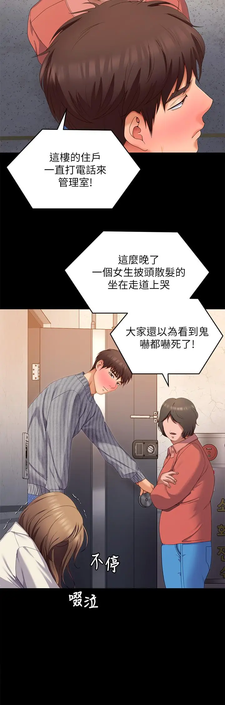 漫画《今晚就决定吃你了》第68话第24张图