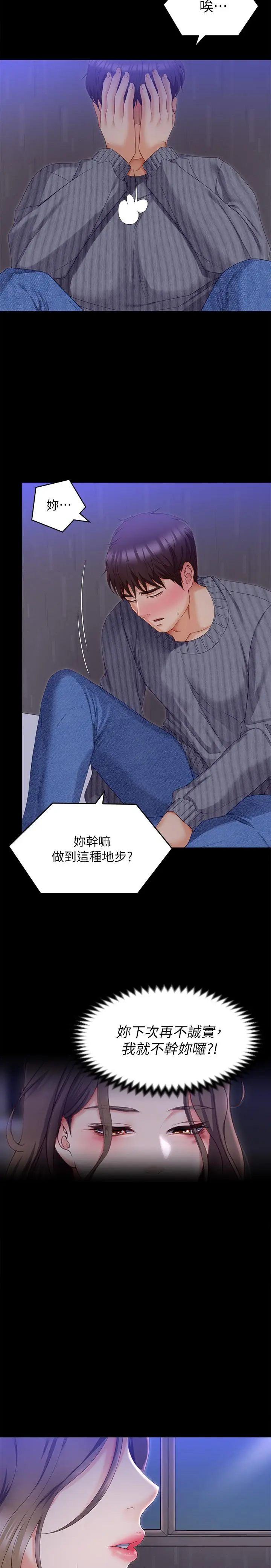 漫画《今晚就决定吃你了》第68话第27张图
