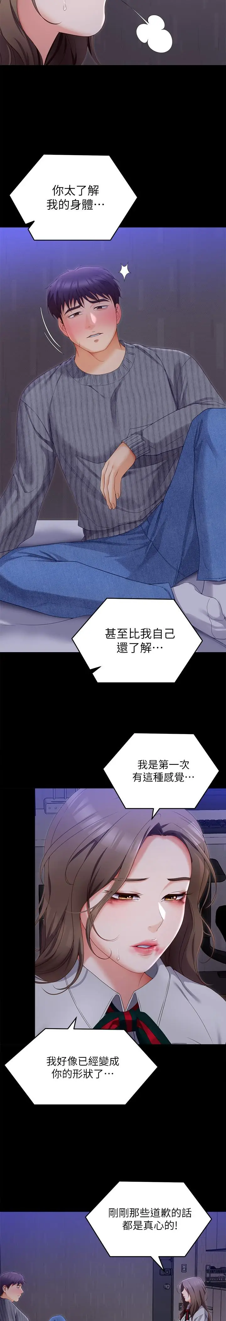 漫画《今晚就决定吃你了》第68话第28张图