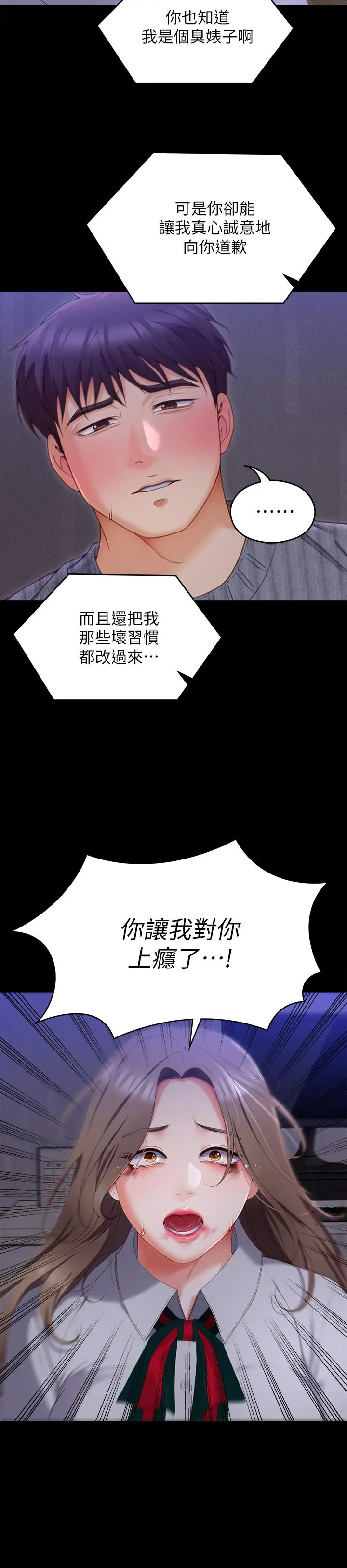 漫画《今晚就决定吃你了》第68话第30张图