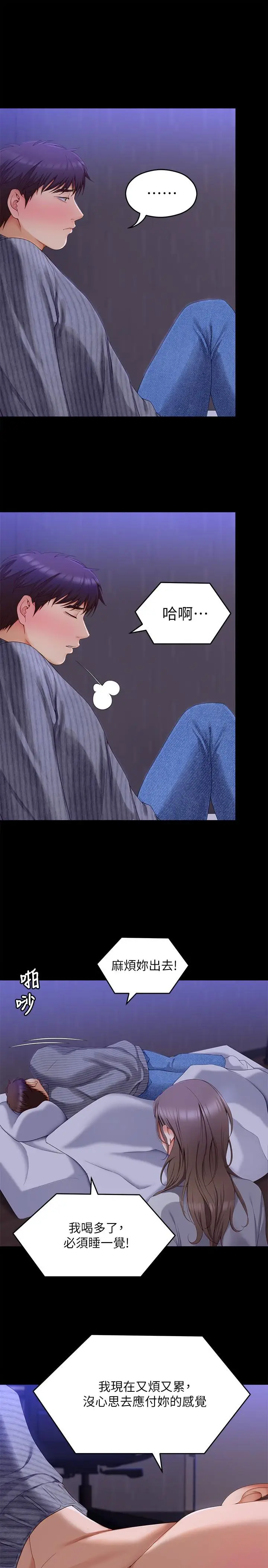 漫画《今晚就决定吃你了》第68话第31张图