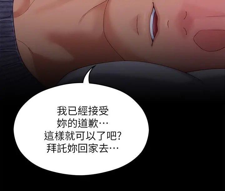 漫画《今晚就决定吃你了》第68话第32张图