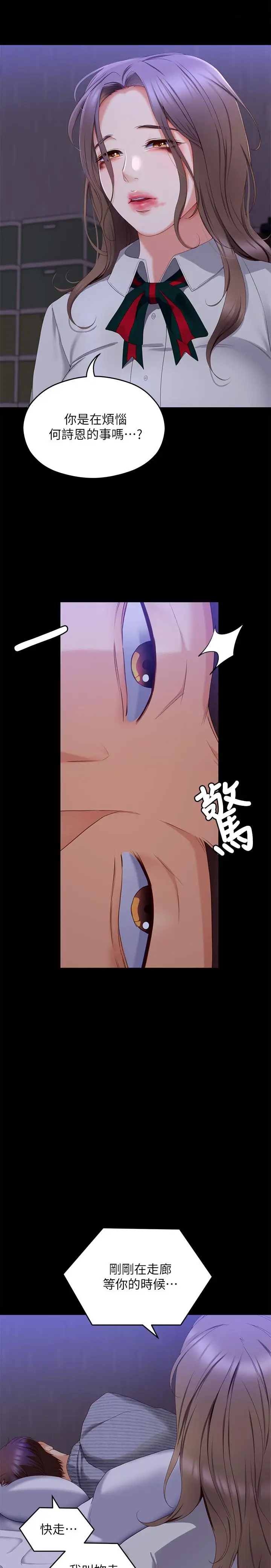 漫画《今晚就决定吃你了》第68话第33张图