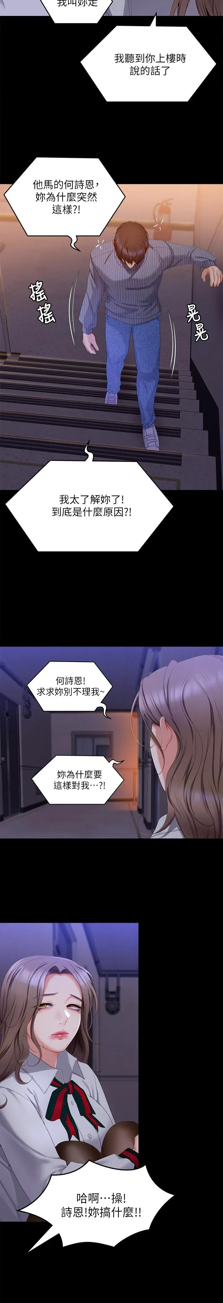 漫画《今晚就决定吃你了》第68话第34张图