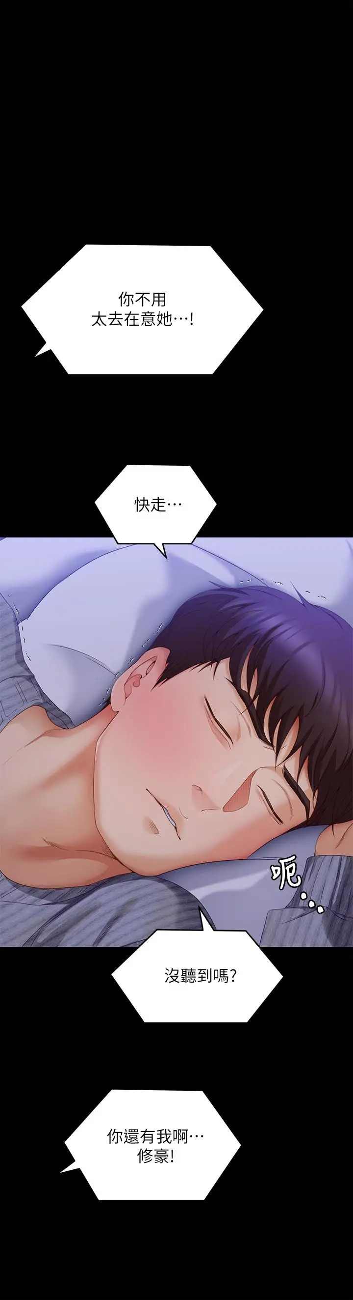 漫画《今晚就决定吃你了》第68话第36张图