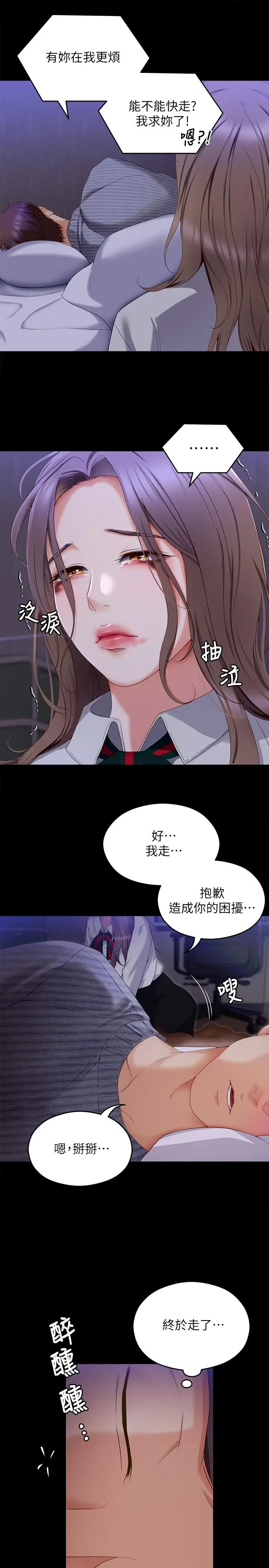漫画《今晚就决定吃你了》第68话第37张图