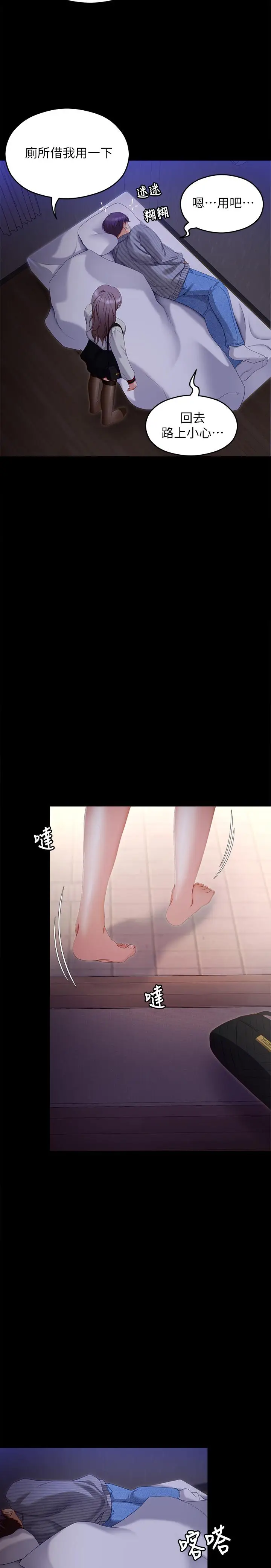 漫画《今晚就决定吃你了》第68话第39张图