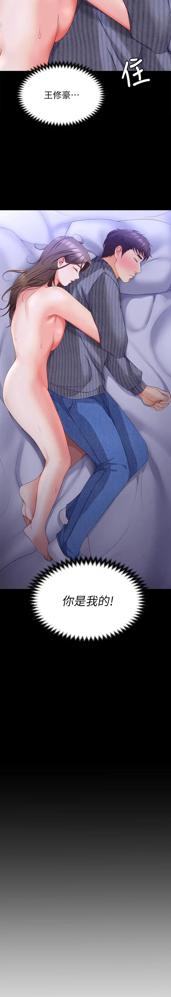 漫画《今晚就决定吃你了》第68话第46张图