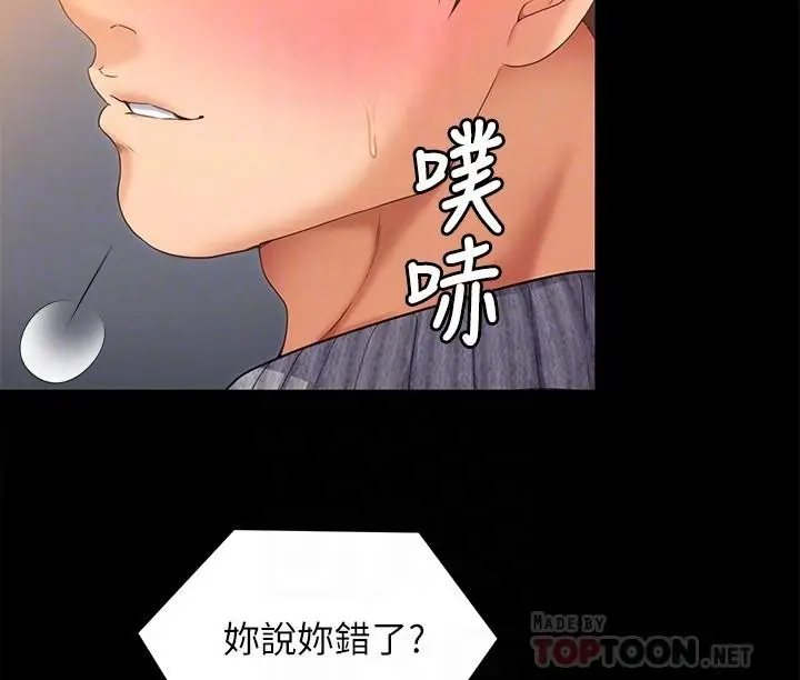 漫画《今晚就决定吃你了》第68话第6张图