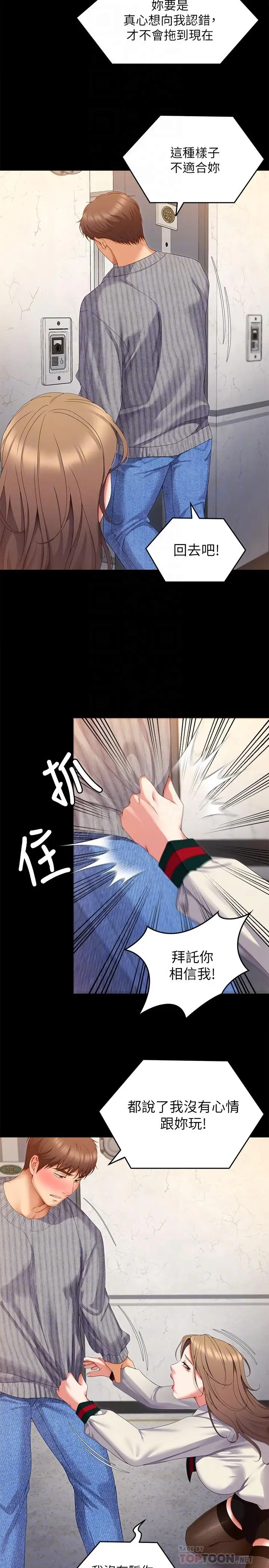 漫画《今晚就决定吃你了》第68话第8张图