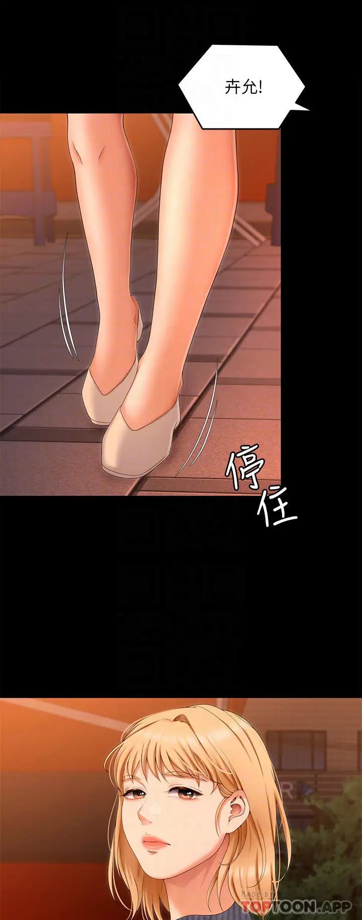漫画《今晚就决定吃你了》第69话第12张图